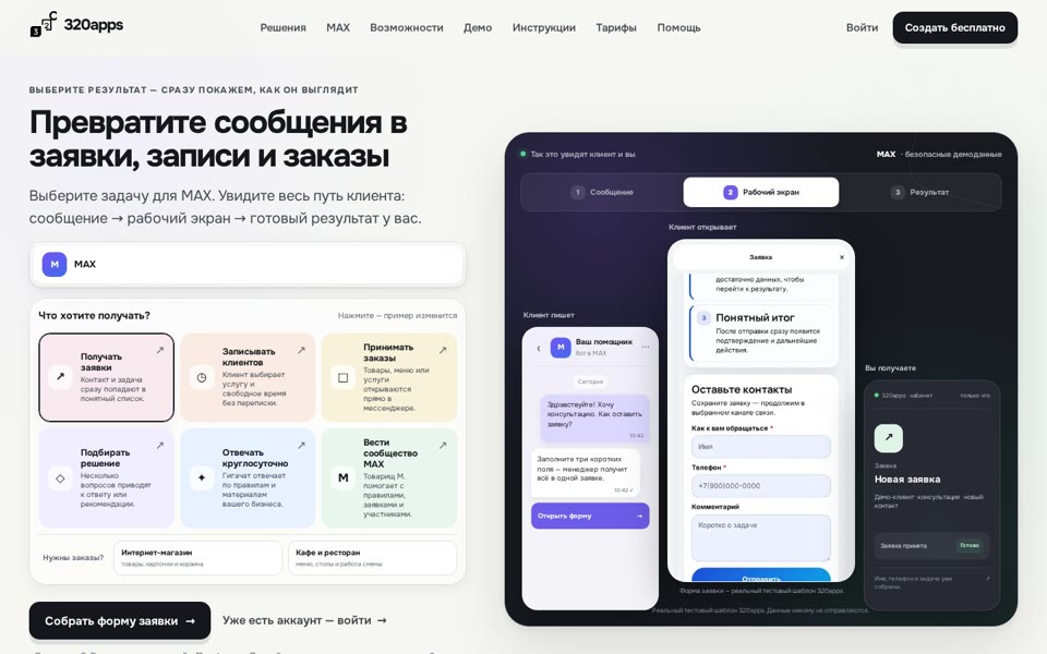 Главная страница платформы 320apps