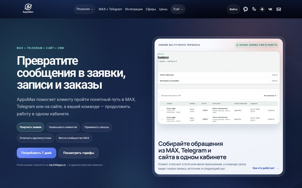 Главная страница AppsMax