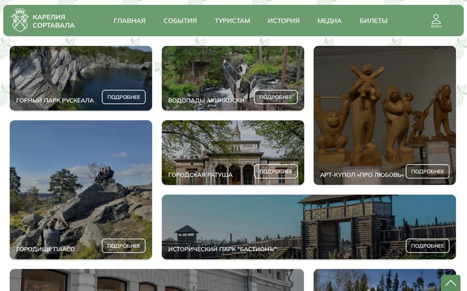 Главная страница туристического проекта «Арт Карелия»