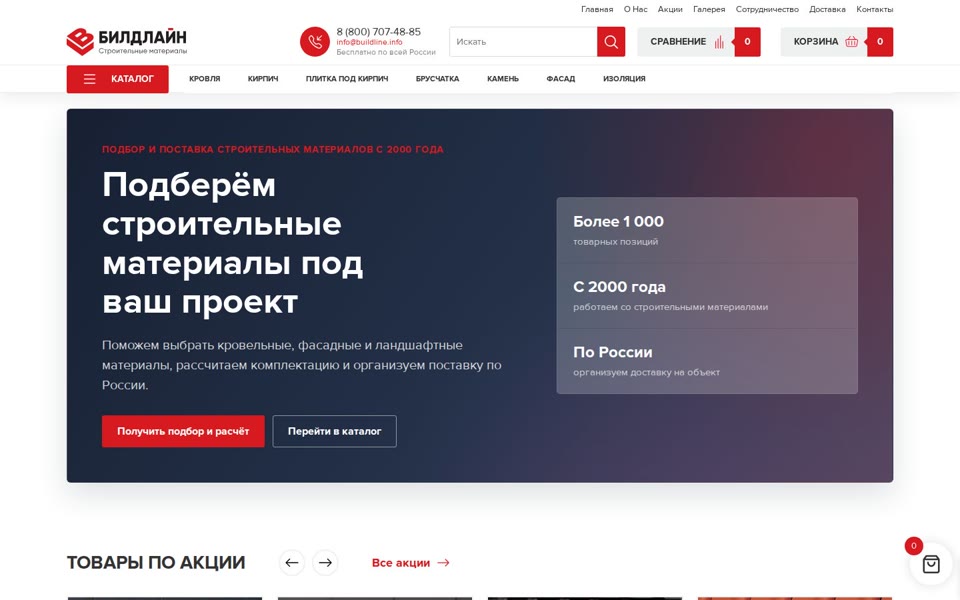 Главная страница сайта БилдЛайн