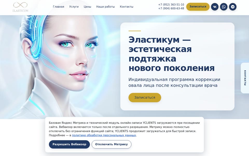 Главная страница сайта Эластикум