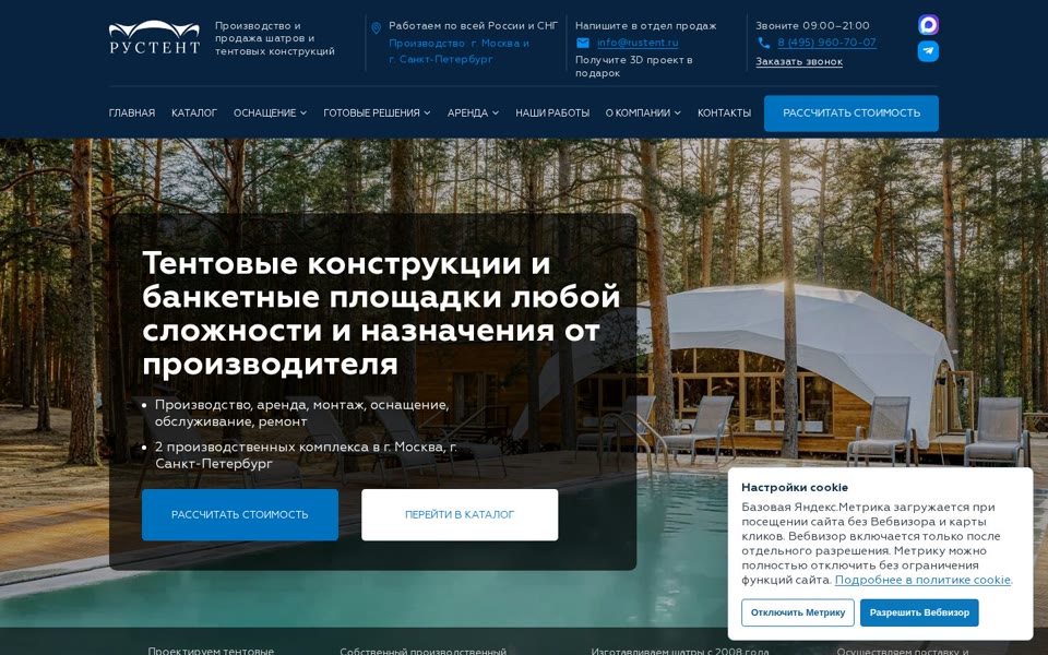 Главная страница сайта РусТент