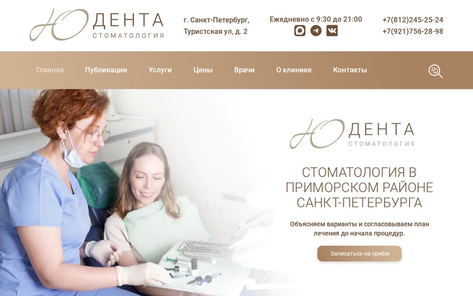 Главная страница сайта YouDenta
