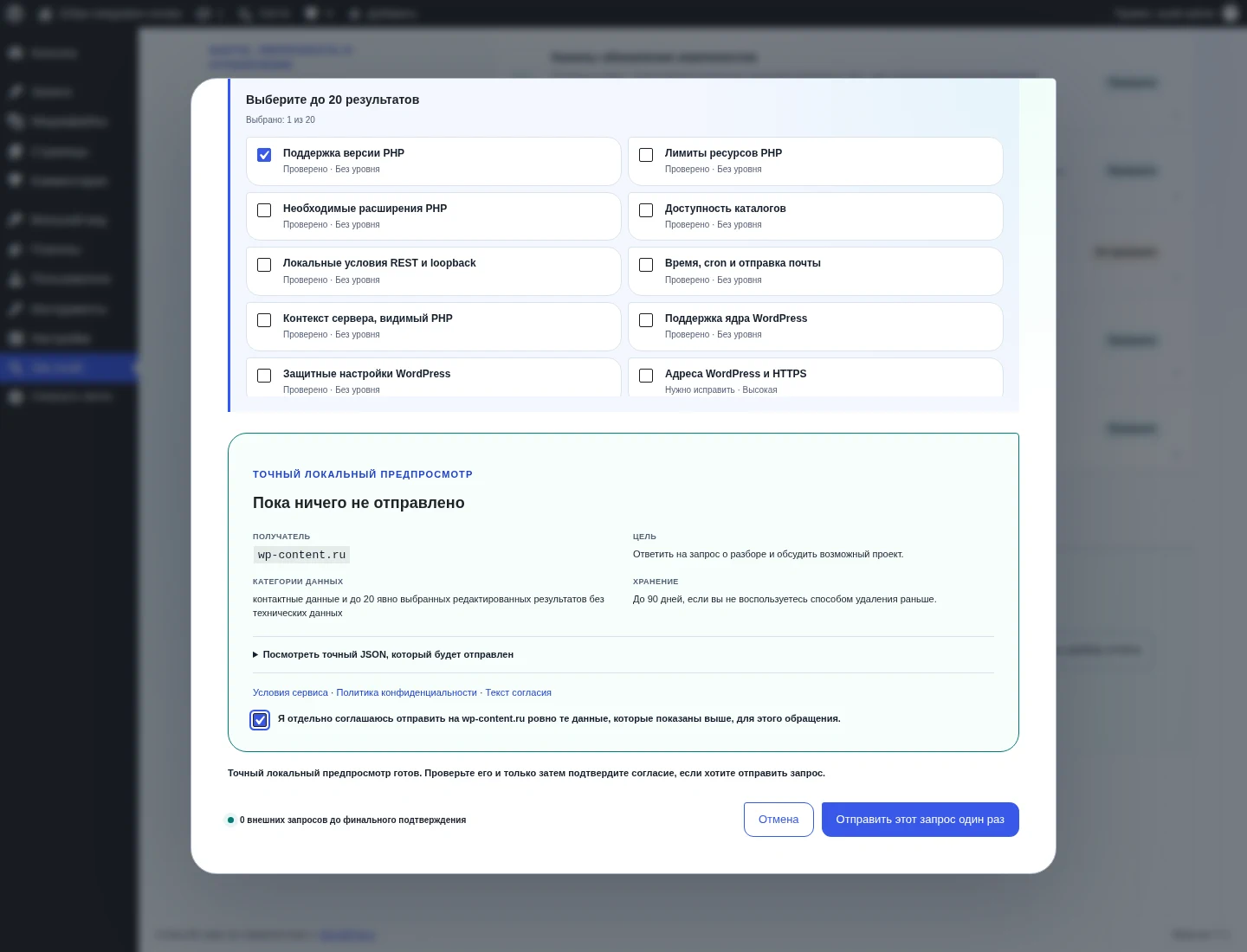 Предпросмотр добровольного запроса разбора в 320px Site Audit